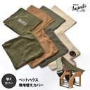 ペットハウスカバー 交換用 洗える コーデュロイ キャンバス infinite ベージュ/グリーン/ブラウン