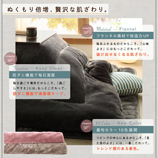 こたつ布団 正方形 セット [掛け・敷き布団2点セット もっとボリュームタイプ ベーシック型 正方形(75×75cm)天板対応] マイクロファイバーフランネルこたつ布団シリーズ おしゃれ コタツ布団