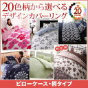 送料無料 20色柄から選べる!デザインカバーリングシリーズ ...