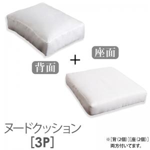 送料無料 高級リラクシングアバカソファ ソファ別売りヌードクッション 3P 単品 Kurabi クラビ ホテル オフィス シンプル ベーシック モダン おしゃれ