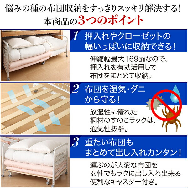 押入れ収納 キャスター付き 桐すのこ スノコ 押入れふとんラック 伸縮式 布団収納 ...