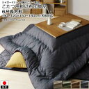 こたつ用掛け布団単品 6尺長方形(90×180cm) 天板対応 ベージュ カーキ ブラウン ネイビー フランネル オールシーズン 洗える シンプル ベーシック ...