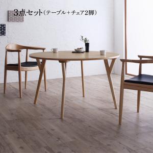 ダイニング3点セット(テーブル+チェア2脚) 直径120 ダイニングセット 食卓セット ダイニングチェア ダイニングチェアー 椅子 イス 円形テーブル おしゃれ ナチュラル シンプル デザイナーズ 送料無料