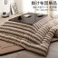 こたつ用掛け布団単品 正方形(80×80cm) 天板対応 コタツ布団 炬燵布団 肌触り 耐久性 大人気 洗える お..
