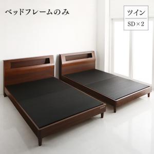 ツインベッド フレームのみ [ベッドフレームのみ ツイン(SD×2) ] ウォルナット材ツインベッド ] 送料無料