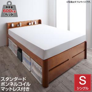 送料無料 超頑丈天然木すのこベッド Walzza ウォルツァ スタンダードボンネルコイルマットレス付き シングル 耐荷重600kg 6段階高さ調節 コンセント付 収納スペース ベッド ベット スノコベッド 年中快適 通気性 1