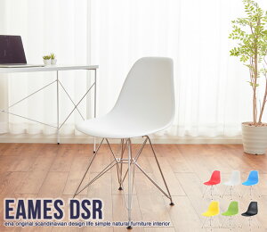 送料無料 ダイニングチェア 1脚 EAMES-DSR リプロダクト イームズチェア イームズ 食卓チェア 椅子 いす イス リビング ダイニングチェアー コンパクト デザイナー シンプル おしゃれ ミッドセンチュリー