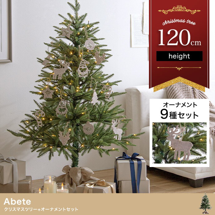 クリスマスツリー+オーナメント 高さ120cm オーナメントセット ツリースカート Xmas LEDライト ワイヤー入り 電飾 かわいい 電球 コンパクト 北欧 カントリー クリスマスパーティー クリスマス会 X'mas オブジェクト 飾り イベント 行事 Abete