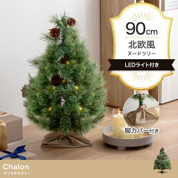 クリスマスツリー 高さ90cm Xmas LEDライト 松ぼっくり 電池式 コンパクト 小さめ 小さい オブジェクト 飾り イベント 行事 Chalon