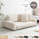 ローソファ 2人掛け クッション付き 肘掛け有 布張り Lottie アイボリー/グレージュ/グレー/ライトグレー/ブラウン