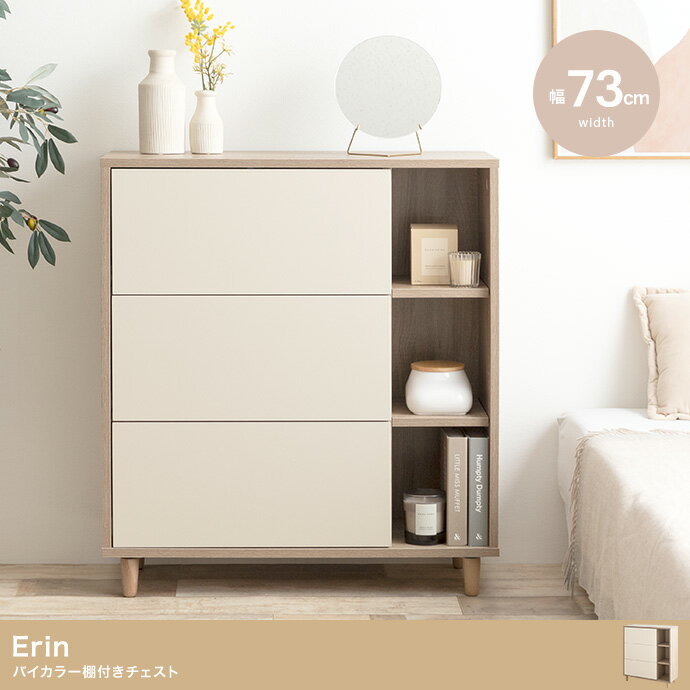 チェスト 3段 ナチュラル×ホワイト 木製 引き出し 引出し おしゃれ 北欧 カントリー レトロ かわいい オープン収納 棚付き リビング収納 電話台 FAX台 ひとり暮らし 寝室 木目 フラット 天然木