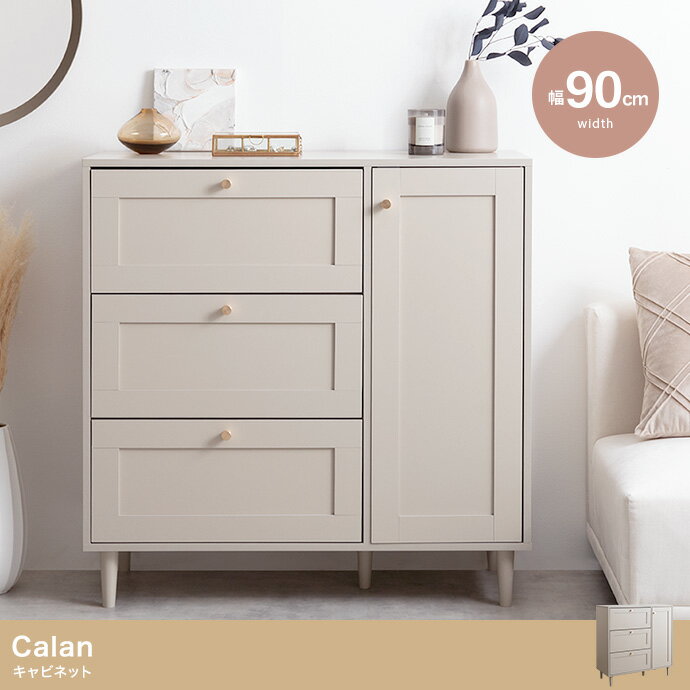 チェスト 3段 キャビネット 幅90cm 天然木 木製 框デザイン サイドラック 電話台 FAX台 グレージュ おしゃれ 北欧 カントリー レトロ かわいい アンティーク 一人暮 引き出し収納 引出し