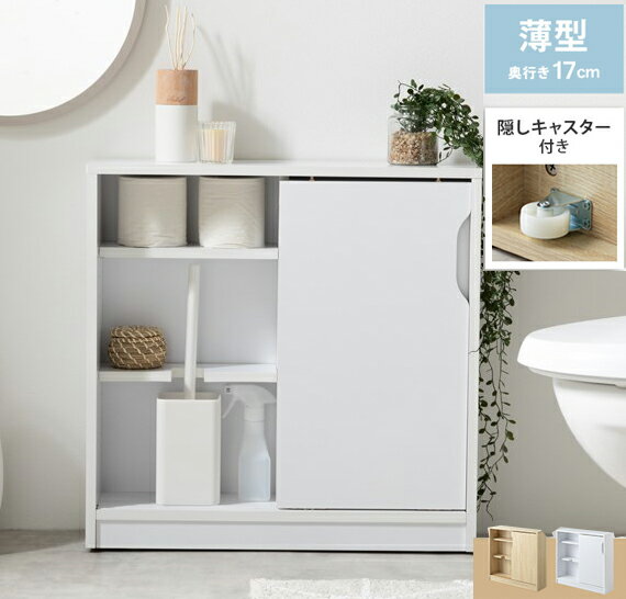 トイレラック 隠しキャスター付き 幅60cm 薄型 ホワイト/ナチュラル