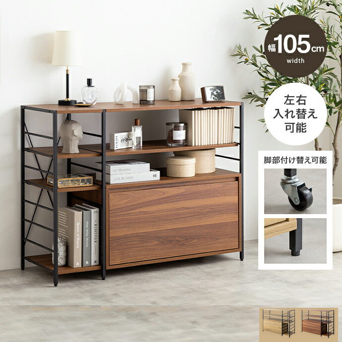 シェルフラック 引き出し収納 キャスター付き 幅105cm 飾り棚 オープン収納 書斎 リビング収納 ナチュ..