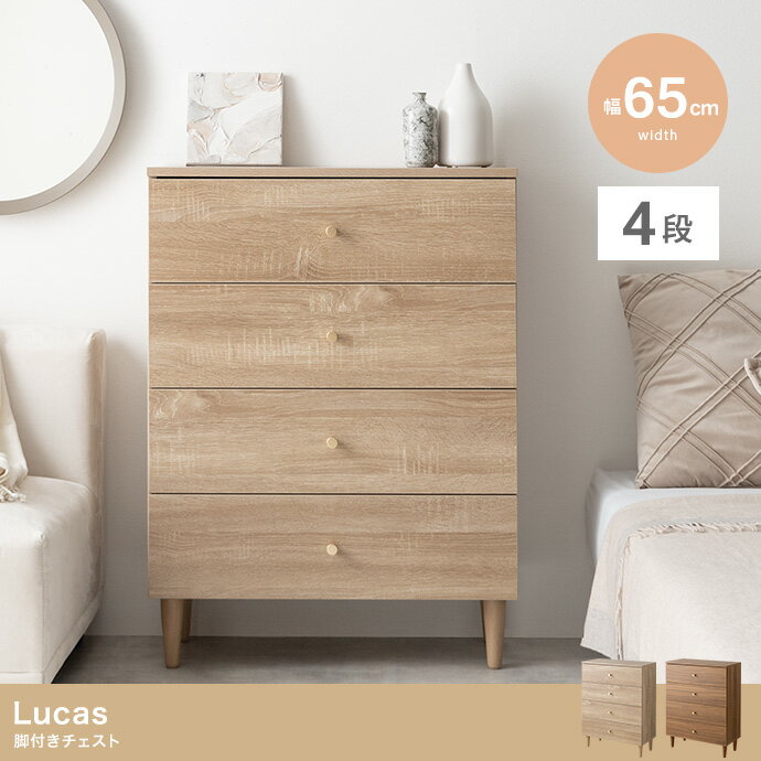 チェスト 脚付き 幅65cm 4段 引き出し収納 木目柄 木製 サイドチェスト 電話台 FAX台 おしゃれ 北欧 カントリー 和モダン アジアン ナチュラル ブラウン