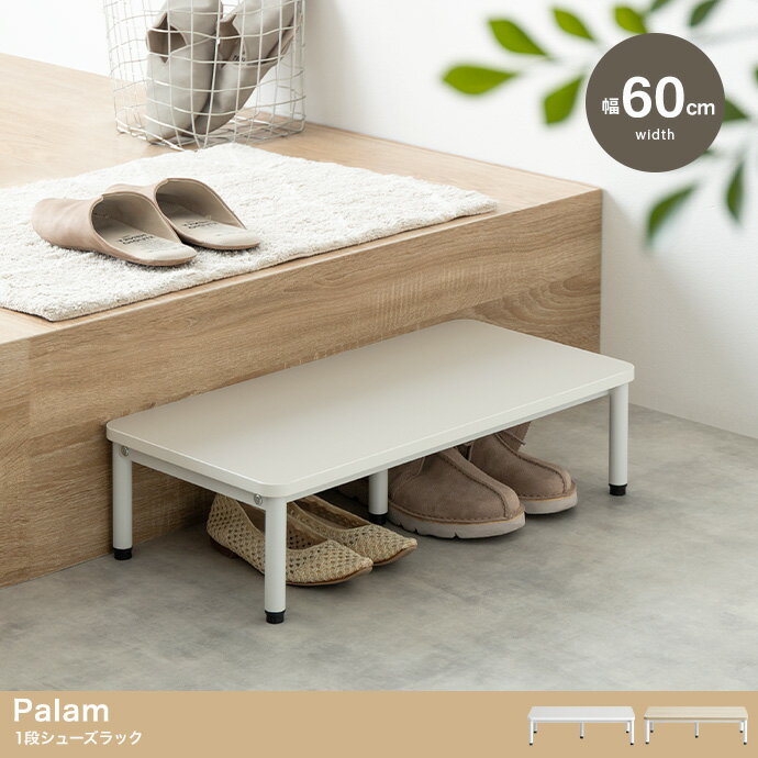 玄関ステップ 幅60cm 1段 踏み台 転倒防止 安全 介護 リハビリ 段差 Palam パラム グレージュ/ナチュラル