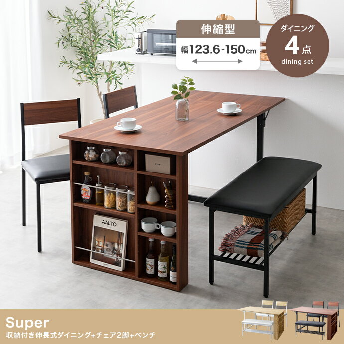 収納付伸長式ダイニングテーブル+チェア2脚+ベンチ 4人掛け 4点セット ダイニングセット ダイニングチェア ダイニングベンチ おしゃれ 北欧 モダン 伸縮式 天板調整 天板調節 木目柄 インテリア 高級感 木製 ブラウン オーク