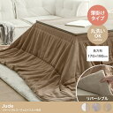 こたつ布団 リバーシブル コーデュロイ 長方形 170cm×190cm Jude アイボリー/グレー/ブラウン