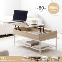 センターテーブル 幅80cm リフトアップ 昇降式 棚付き コンクリート柄 木目柄 長方形 ナチュラル/ブラウン/ストーングレー/マーブルホワイト