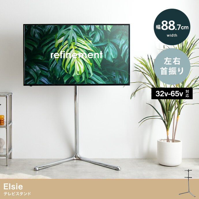 テレビスタンド シルバー 幅88.7cm 左右首振り機能 32V-65V クロムメッキ 省スペース Elsie エルシー