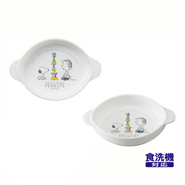 スヌーピー 小皿 【× 5個】