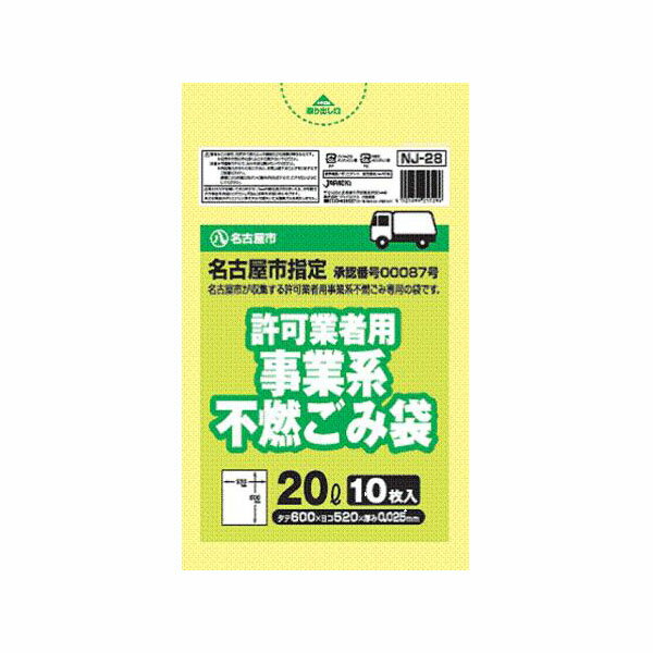 名古屋市指定許可業者用不燃 20L／10P 【× 60個】