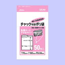 送料無料 防水・防湿チャック付きポリ袋 50枚入 透明