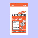 送料無料 防水・防湿チャック付きポリ袋 40枚入 透明