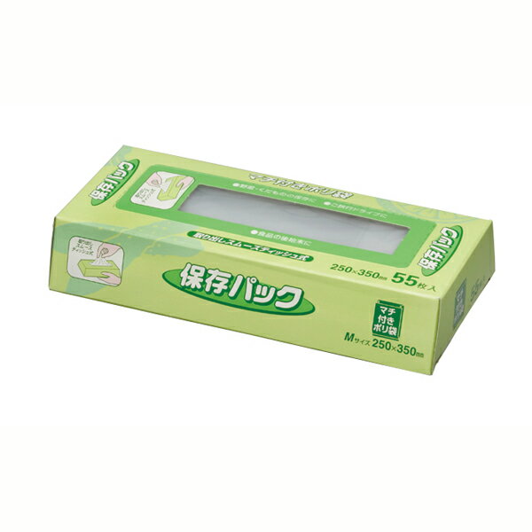 送料無料 マチ付き保存パック55枚入