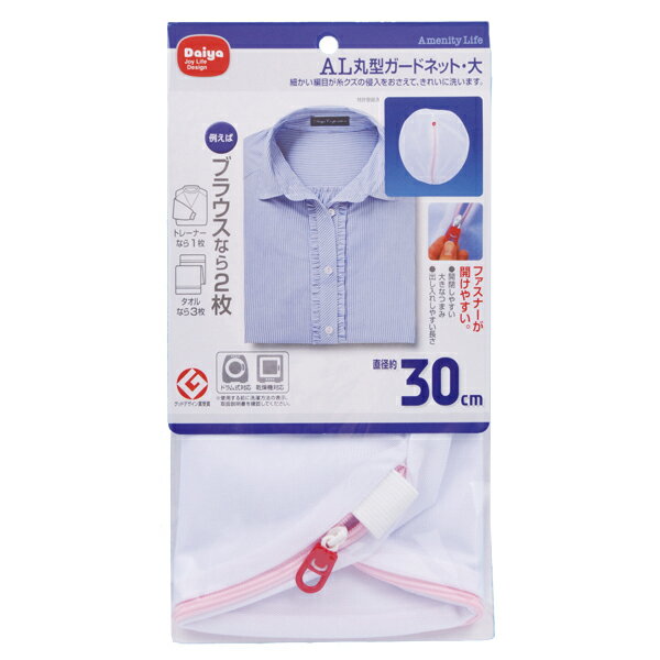 送料無料 AL 丸型ガードネット・大