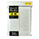 送料無料 ウェットおしぼり大判20枚（N)