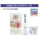 送料無料 ものほしスタンドコスモス2段 ホワイト&ブルー