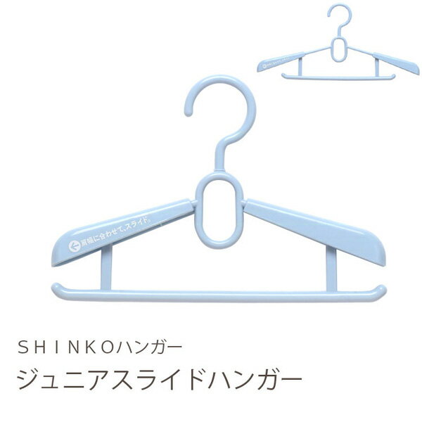 送料無料 FーFIt ジュニアスライドハンガー ブルー