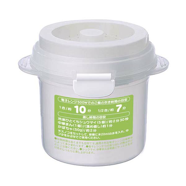 ご飯メーカー（スノコ付き蒸し器対応） 洗米 普通米対応 目盛り付き スノコ 蒸し器お料理 道具 キッチン おしゃれ かわいい おうち 簡単 おうち時間 送料無料