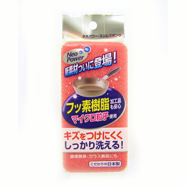 送料無料 ネオパワー スリムスポンジ