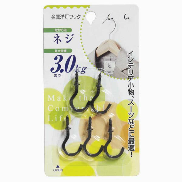 金属洋灯フック 5個入 【× 10個】