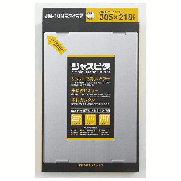 送料無料 高品質無鉛ミラー ジャスピタ 305X218mm [2]