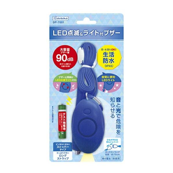 送料無料 LED点滅＆ライト付ブザー ネイビー