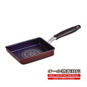送料無料 ライズ ブルーダイヤモンドコートIH対応玉子焼13×18cm