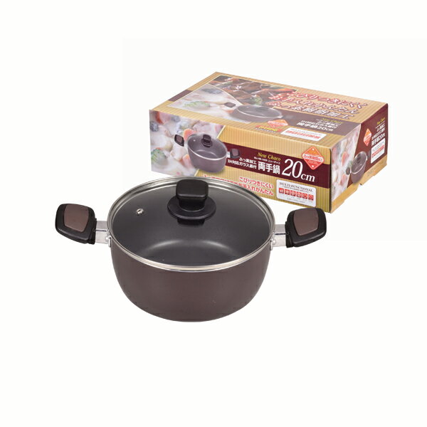 送料無料 ニューチャコ ふっ素加工IH対応ガラス蓋付両手鍋20cm