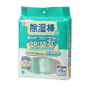 送料無料 除湿棒つなげて70