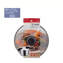 送料無料 圧力鍋用ガラス蓋22cm