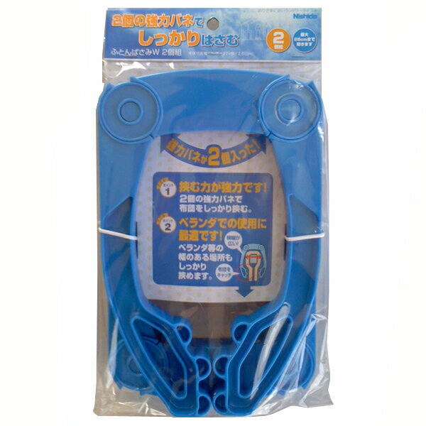 送料無料 ふとんばさみW 2個組 OB3