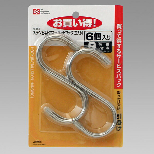 送料無料 ステンS型クローゼットフック