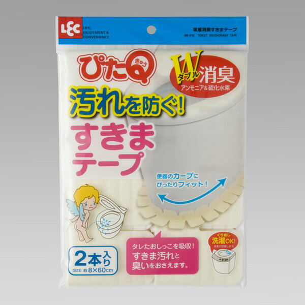 送料無料 吸着消臭すきまテープ2本入 アイボリー