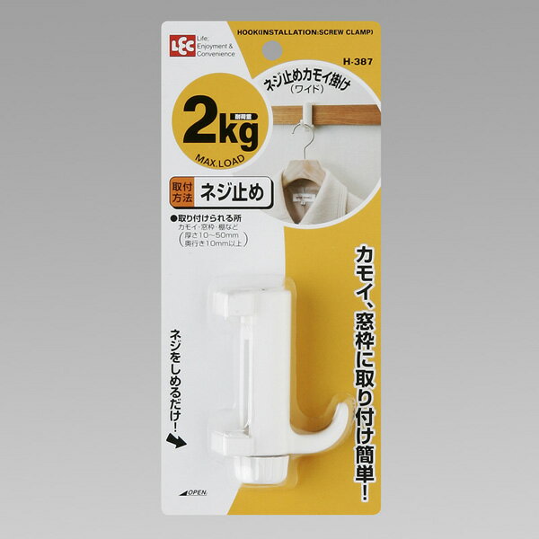 送料無料 ネジ止めカモイ掛け（ワイド）