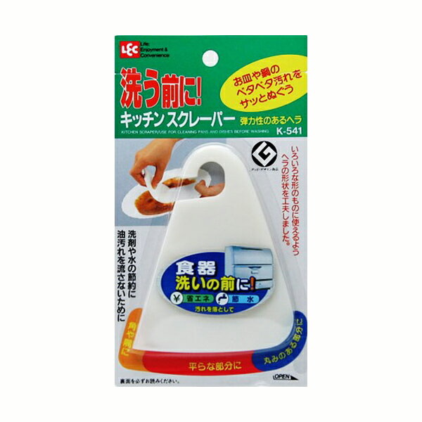 洗う前にべたべた汚れをさっとぬぐう！カレーの鍋やフライパンにべったり付いた油汚れを、食器洗いの前にさっとひとぬぐい。やわらかい樹脂のスクレーパーなのでキズをつけません。おかたづけをスピーディーに、しかも洗剤や水の節約に役立ちます。フック付きなので、水切り棚などにちょっとかけておけます。商品管理番号 K-541 生産地 日本 サイズ 本体サイズ(約)：85X6X105mm 素材 素材・成分：飽和ポリエステル樹脂 ブランド レック　　　　　　　送料無料北海道・沖縄・離島を含む(一部配送不可地域)のご注文は配達不可のためキャンセルさせて頂きます。洗う前にべたべた汚れをさっとぬぐう！ カレーの鍋やフライパンにべったり付いた油汚れを、 食器洗いの前にさっとひとぬぐい。 やわらかい樹脂のスクレーパーなのでキズをつけません。 おかたづけをスピーディーに、しかも洗剤や水の節約に役立ちます。 フック付きなので、水切り棚などにちょっとかけておけます。