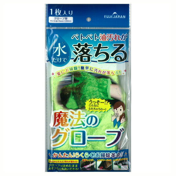送料無料 魔法のグローブ グリーン 1枚入