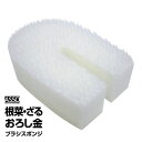 送料無料 ASSO 根菜・おろし金ブラシスポンジ
