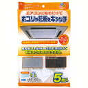 送料無料 天井埋込型エアコンフィルター5枚入